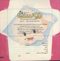 مجله خردسال 105 صفحه 25
