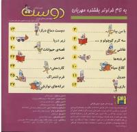 مجله خردسال 105 صفحه 2