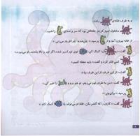 مجله خردسال 105 صفحه 18