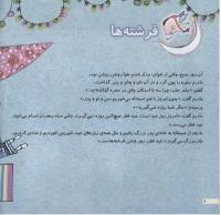 مجله خردسال 109 صفحه 8