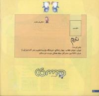 مجله خردسال 109 صفحه 26
