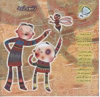 مجله خردسال 109 صفحه 10