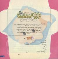 مجله خردسال 109 صفحه 25