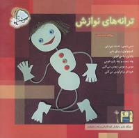 مجله خردسال 109 صفحه 27