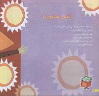 مجله خردسال 109 صفحه 22