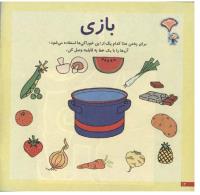 مجله خردسال 109 صفحه 12
