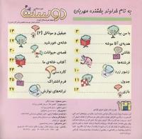 مجله خردسال 109 صفحه 2