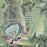 مجله خردسال 109 صفحه 3