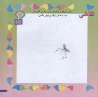 مجله خردسال 109 صفحه 7