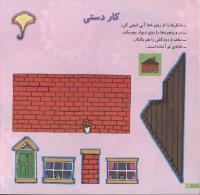 مجله خردسال 109 صفحه 24