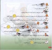 مجله خردسال 109 صفحه 18