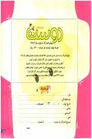 مجله خردسال 126 صفحه 25