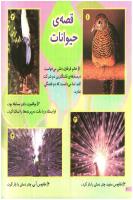 مجله خردسال 126 صفحه 20