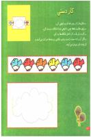 مجله خردسال 126 صفحه 24