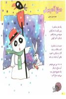 مجله خردسال 126 صفحه 10