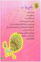 مجله خردسال 126 صفحه 3