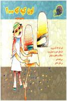 مجله خردسال 126 صفحه 27