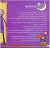 مجله خردسال 127 صفحه 8