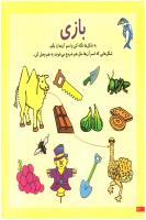 مجله خردسال 134 صفحه 12