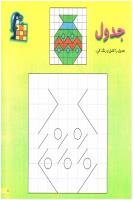 مجله خردسال 134 صفحه 11