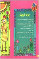 مجله خردسال 134 صفحه 22