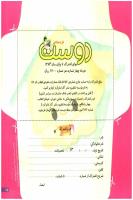 مجله خردسال 134 صفحه 25