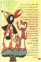 مجله خردسال 134 صفحه 6
