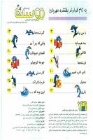 مجله خردسال 134 صفحه 2