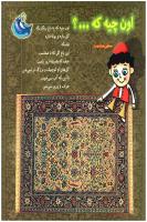 مجله خردسال 134 صفحه 27