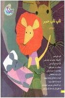 مجله خردسال 134 صفحه 10