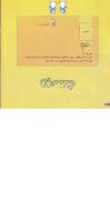 مجله خردسال 136 صفحه 26