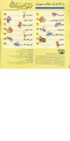 مجله خردسال 137 صفحه 2