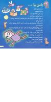 مجله خردسال 137 صفحه 3
