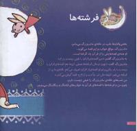 مجله خردسال 143 صفحه 8