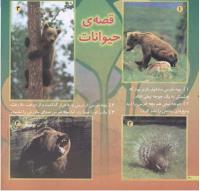 مجله خردسال 143 صفحه 20
