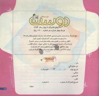 مجله خردسال 143 صفحه 25
