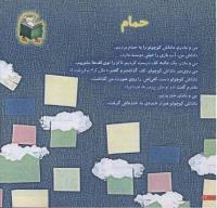 مجله خردسال 143 صفحه 22