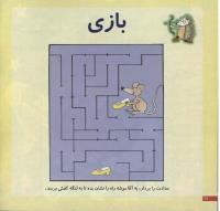 مجله خردسال 143 صفحه 12