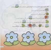 مجله خردسال 143 صفحه 19