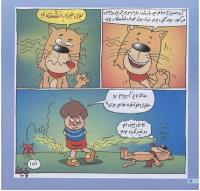 مجله خردسال 143 صفحه 16
