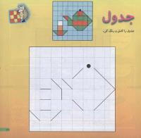 مجله خردسال 143 صفحه 11