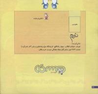 مجله خردسال 143 صفحه 26