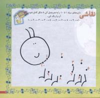 مجله خردسال 143 صفحه 7