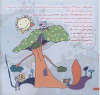 مجله خردسال 143 صفحه 6