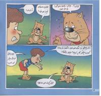 مجله خردسال 143 صفحه 14