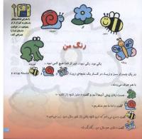 مجله خردسال 143 صفحه 17