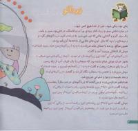مجله خردسال 143 صفحه 4