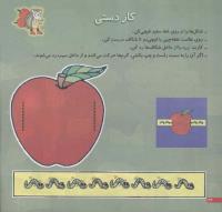 مجله خردسال 143 صفحه 24