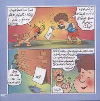 مجله خردسال 146 صفحه 15