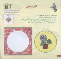 مجله خردسال 146 صفحه 24